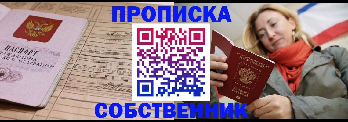 прописка регистрация в Марий Эл