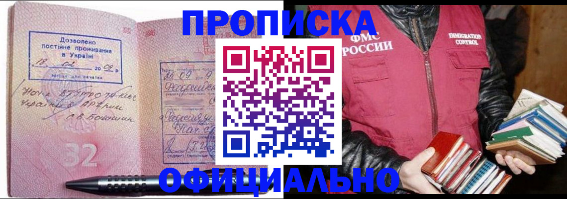 прописка законно в Марий Эл
