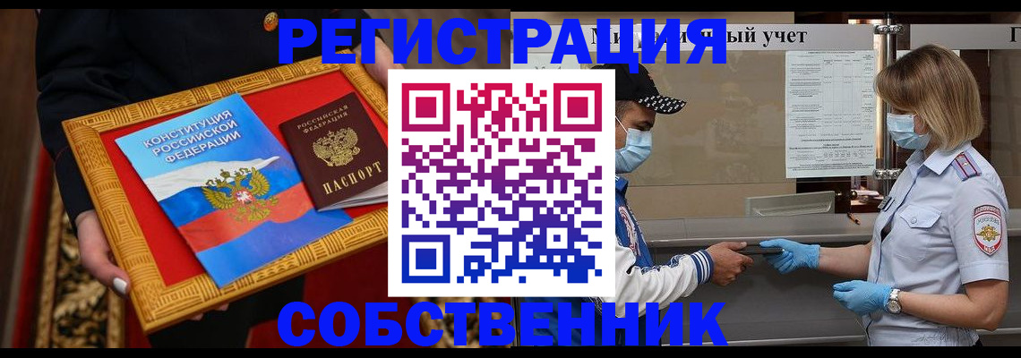прописка регистрация в Марий Эл